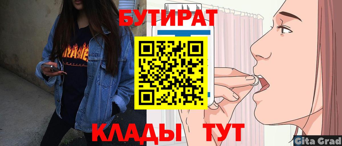 БУТИРАТ 99% Саянск