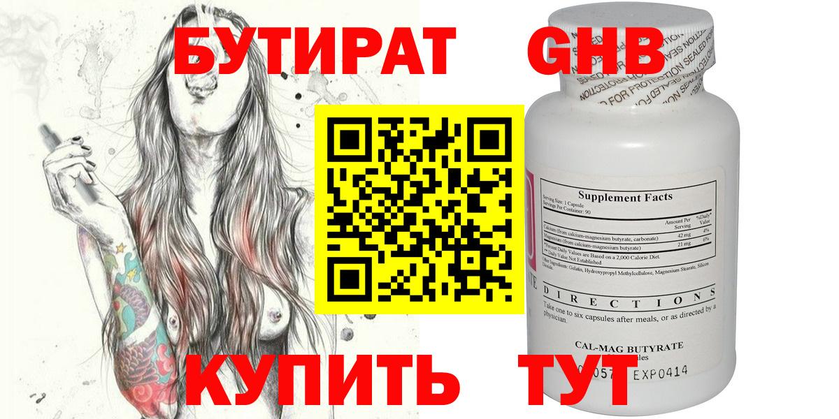 Саянск  БУТИРАТ GHB  Бутират  Вход с VPN 