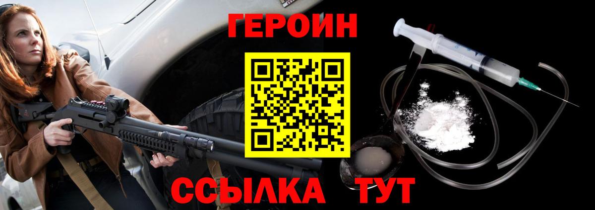 Саянск  ГЕРОИН герыч  Вход с VPN 