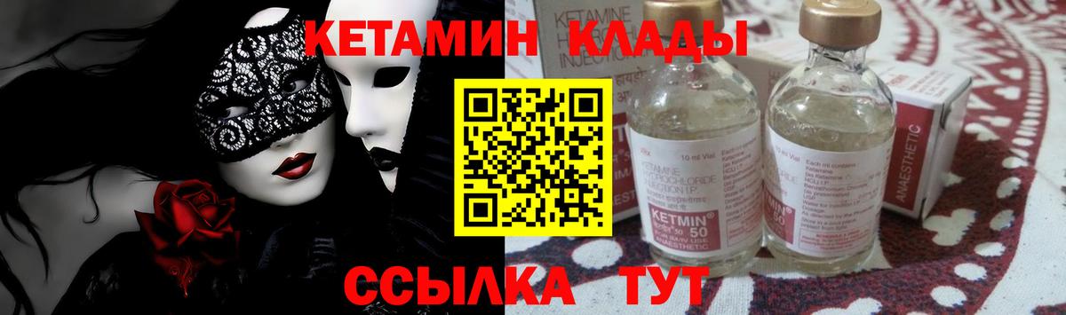 КЕТАМИН ketamine Саянск